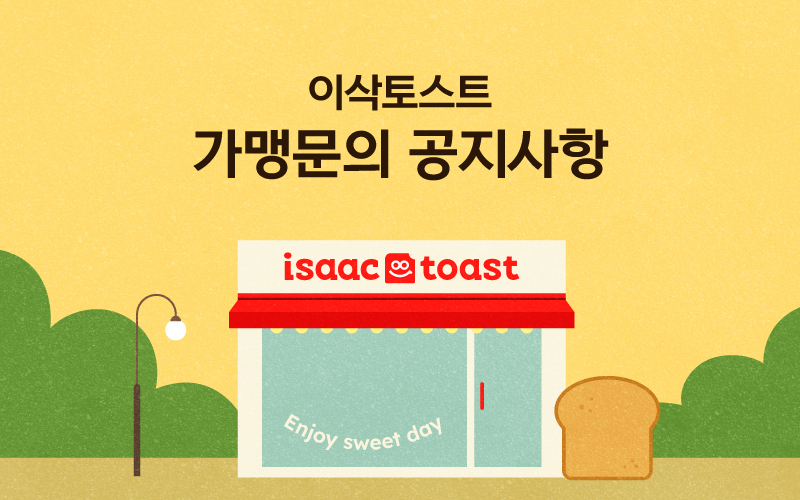 가맹문의 공지사항