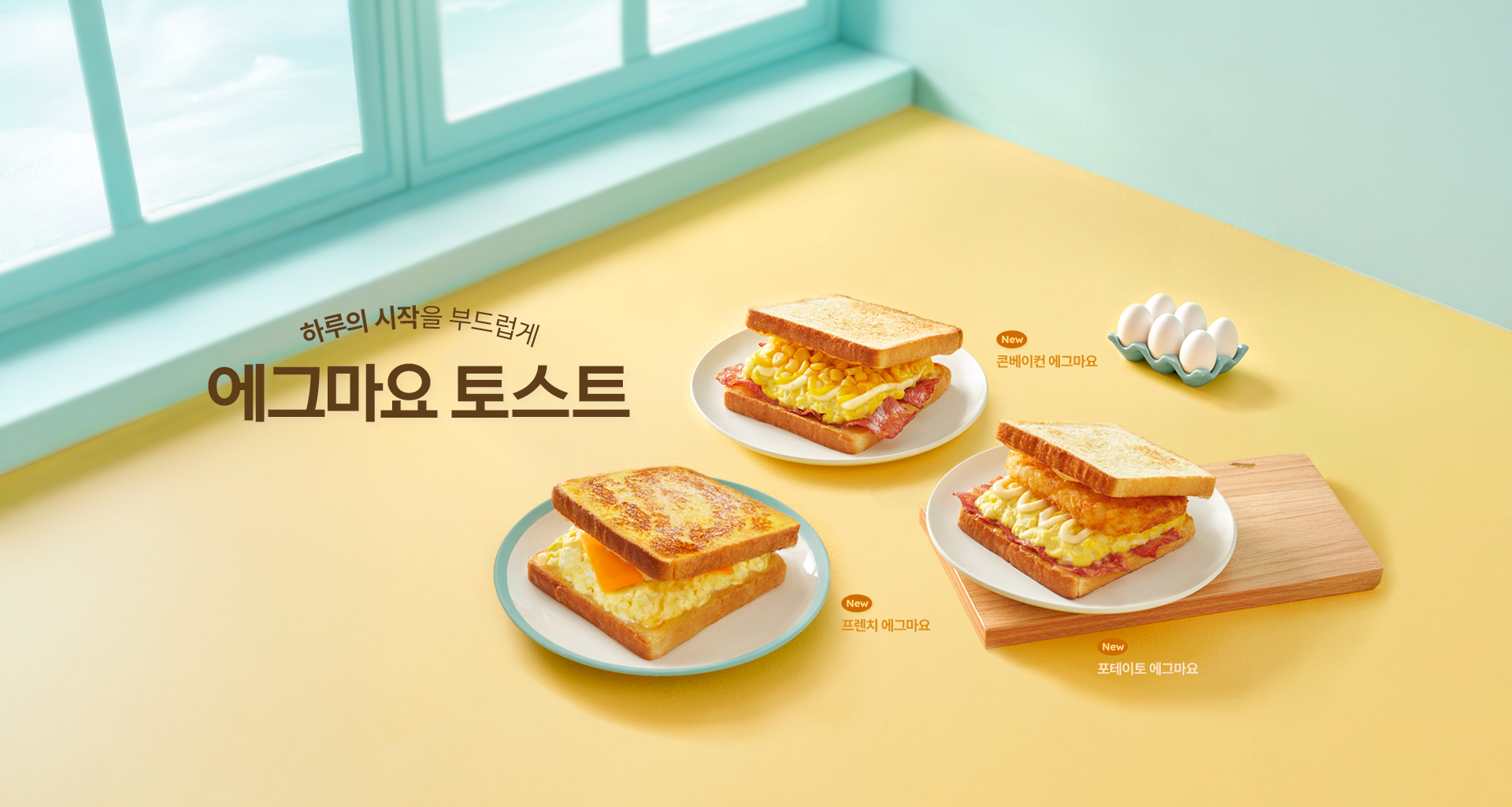 계란후라이 토스트